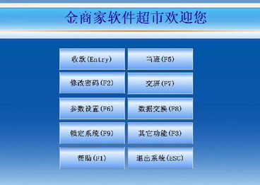 金商家T8超市連鎖軟件 深度優化財務行業管理的ERP解決方案